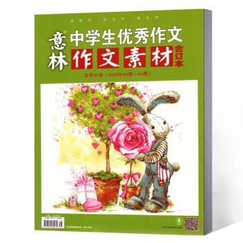 意林作文素材 閤訂本 2018年04-06期總第43捲 pdf epub mobi 電子書 下載