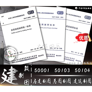 【正版】建築製圖標準：房屋建築製圖統一標準GB/T50001-2010總圖製圖標準GB/T pdf epub mobi 電子書 下載