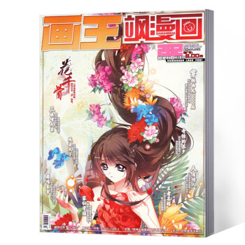 颯漫畫雜誌 2018年第13期總第282期 pdf epub mobi 電子書 下載
