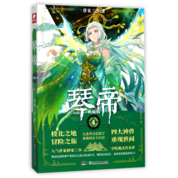 琴帝(典藏版4) pdf epub mobi 電子書 下載