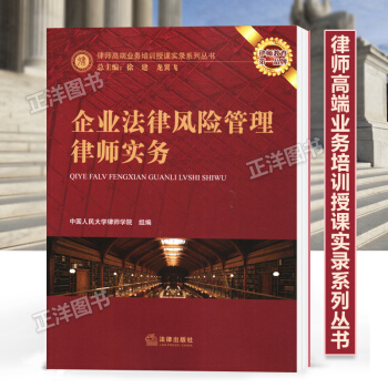 8v企業法律風險管理律師實務/律師高端業務培訓授課實錄係列叢書 pdf epub mobi 電子書 下載