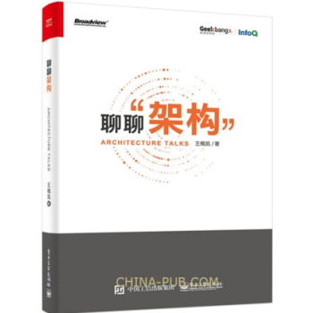 正版 聊聊架構 王概凱軟件架構原理軟件架構企業級應用技術教程計算機軟件架構工程師學習架構 pdf epub mobi 電子書 下載