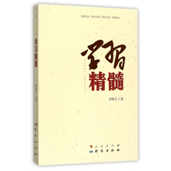 学习精髓 pdf epub mobi 电子书 下载