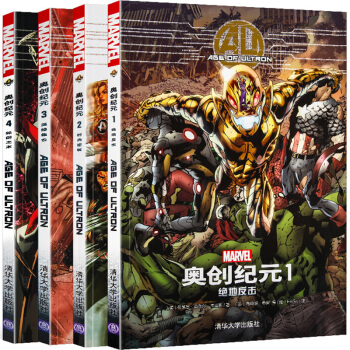 包郵 復仇者聯盟漫畫書 奧創紀元1-4捲全4冊 動漫歐美漫威漫畫書 復仇者聯盟2電影改編原型
