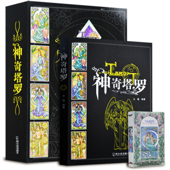 正版 神奇塔羅 盒裝珍藏版 塔羅牌套裝 占蔔測婚姻愛情 塔羅牌教程 pdf epub mobi 電子書 下載
