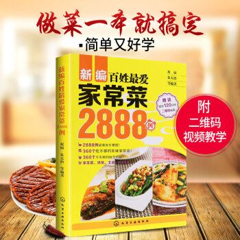 菜谱书家常菜大全做法 百姓营养家常菜谱2888例 图解菜普学做菜书籍美食烹饪简单食谱厨师 pdf epub mobi 电子书 下载