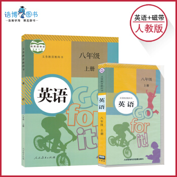 【套裝書+磁帶】八年級上冊英語書+磁帶人教版 初中課本教材教科書和 配套磁帶 8年級上冊