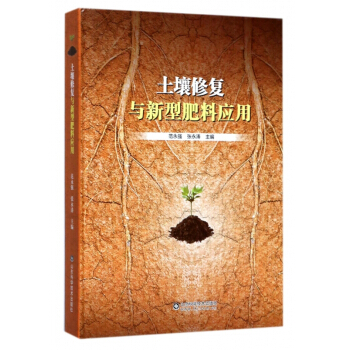 土壤修复与新型肥料应用(精) pdf epub mobi 电子书 下载