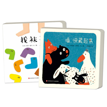 东方宝宝日常生活纸板书（找袜子+嘘，快藏起来）婴儿读物0-3岁杂志 pdf epub mobi 电子书 下载