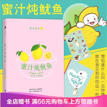 蜜汁燉魷魚 墨寶非寶 楊紫主演的電視劇青春校園文學小說 pdf epub mobi 電子書 下載