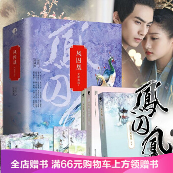 鳳囚凰 全3冊天衣有風 關曉彤宋威龍主演電視劇全集鳳求凰青春言情原著小說書籍 pdf epub mobi 電子書 下載