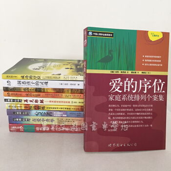 世圖】海靈格作品全10冊）誰在我傢+愛的序位+心靈之藥+再見耶穌+成功的人生+洞悉孩子的靈 pdf epub mobi 電子書 下載