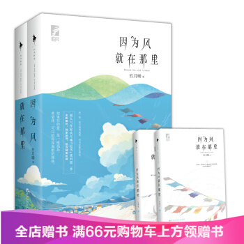 因為風就在那裏 全新番外，萌係劇場，附含追風彩插 玖月晞繼他知道風從哪個方嚮來新作 青春文學 都市 pdf epub mobi 電子書 下載