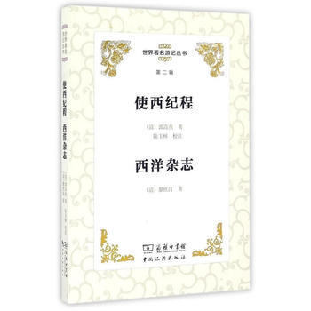 正版 使西紀程 pdf epub mobi 電子書 下載