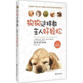 正版狗狗这样教,主人好轻松 畅销书籍 时尚生活 实用爱犬教养书 戴更基著 宠物书 宠物护理 pdf epub mobi 电子书 下载