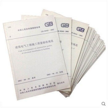 常用建築電氣安裝工程消防水電弱電施工質量驗收規範技術規範全20冊 含消防規範5 設備規範3 pdf epub mobi 電子書 下載