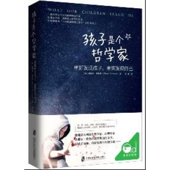 孩子是個哲學傢