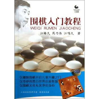 圍棋入門教程 pdf epub mobi 電子書 下載