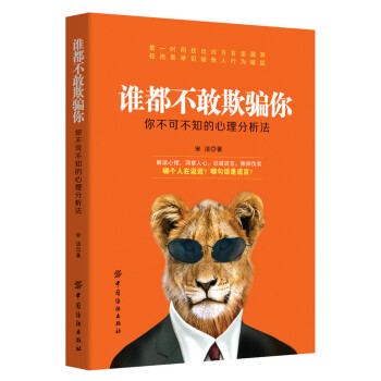心理學書籍讀心術入門 誰都不敢欺騙你 微錶情說話心理學人際交往心理學心理學與生活人際關係