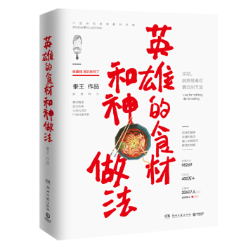 正版 英雄的食材和神做法 不是所有美食都叫料理 美味的故事可以成为传说 轻松的阅读体验 畅 pdf epub mobi 电子书 下载