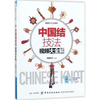 中国结技法视频大全解 pdf epub mobi 电子书 下载