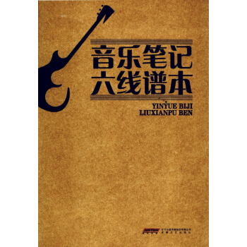 音乐笔记六线谱本 pdf epub mobi 电子书 下载