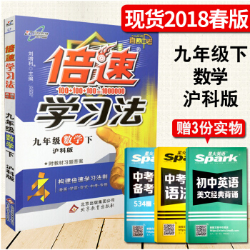 现货 2018春季 万向思维 倍速学习法九年级数学下沪科版 九年级数学下册同步辅导资料书籍 pdf epub mobi 电子书 下载