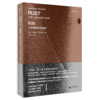 锈蚀：人类漫长的战争 pdf epub mobi 电子书 下载
