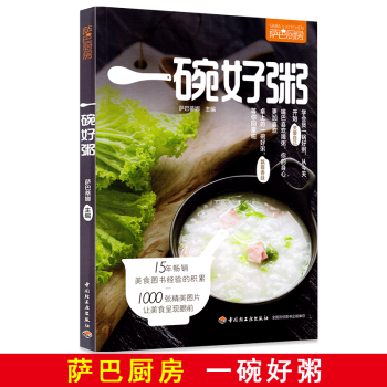 萨巴厨房 一碗好粥 家常菜谱 营养早晨粥 鸡蛋牛奶燕麦粥 烹饪美食 红豆薏米粥 保健养生 pdf epub mobi 电子书 下载