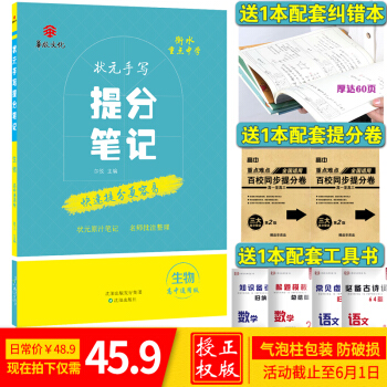 【赠3样大礼】2018状元手写提分笔记高中生物衡水重点中学高一高二高三必修选修 华版文化学