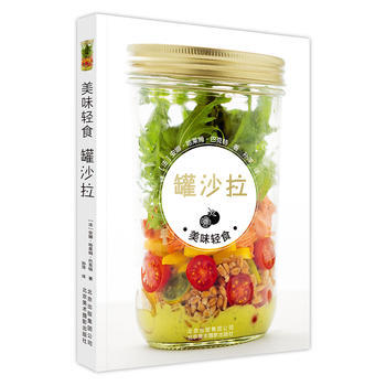 美味轻食 罐沙拉 9787559200198 pdf epub mobi 电子书 下载