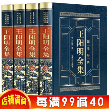 王陽明全集全4冊 精裝珍藏版文白對照全注全譯 中華經典名著王陽明傳習錄王明陽正傳心學 pdf epub mobi 電子書 下載