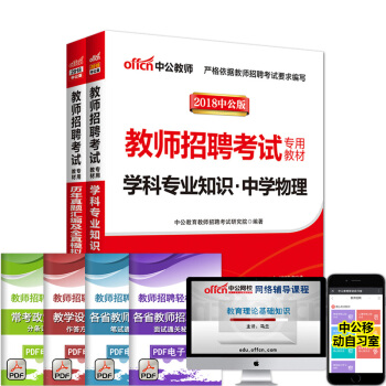 中公2018年教師招聘考試用書中學物理學科專業知識教材曆年真題試捲題庫教師編製考編資料安徽 pdf epub mobi 電子書 下載