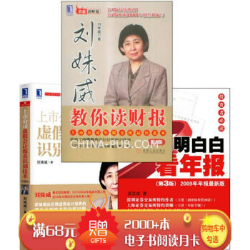 [按需印刷]刘姝威教你读财报(第2版)+ 上市公司虚假会计报表识别技术(…|7583692 pdf epub mobi 电子书 下载