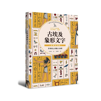 【中商原版】古埃及象形文字 日常生活篇 颱版原版 鬆本彌 鬆本彌 楓樹林 pdf epub mobi 電子書 下載