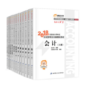 注冊會計師2018教材cpa會計稅法+會計+經濟法+審計+公司戰略與風險管理+財務成本 會計考試 pdf epub mobi 電子書 下載