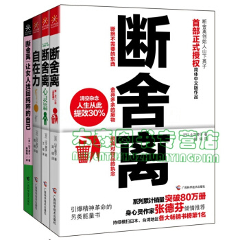 断舍离，书，，书，图书 断舍离(套装共4册) pdf epub mobi 电子书 下载