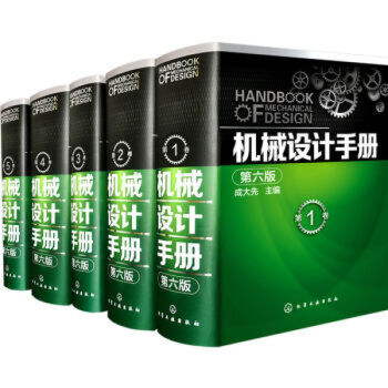机械设计手册（第六版）（1-5卷套装）工业设计手册大全集机械制图工程设计全套机械零件 pdf epub mobi 电子书 下载