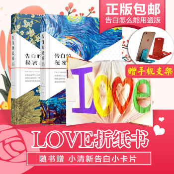 正版 告白的秘密1love折纸书（精） 国内首本纯手工DIY表白神器 3D立体爱情表白书 带你表白真 pdf epub mobi 电子书 下载