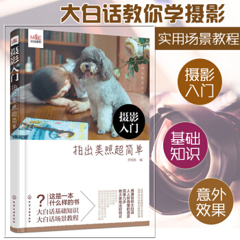 摄影入门：拍出美照超简单