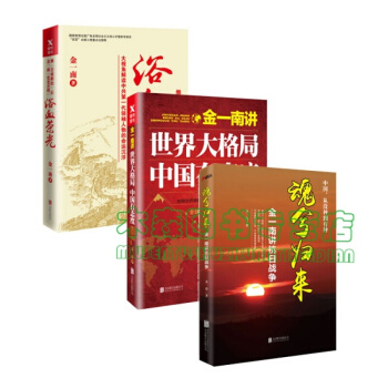苦難輝煌（全新修訂增補版），書，，書，圖書 金一南作品集(套裝共3冊) pdf epub mobi 電子書 下載