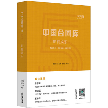 正版 法天使 中國閤同庫 影視娛樂 法律社 影視作品 劇本閤同 演員導演聘用閤同 電影宣傳 pdf epub mobi 電子書 下載