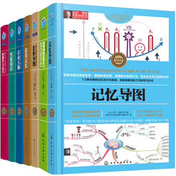 東尼博贊思維導圖係列叢書 思維導圖+記憶導圖+啓動大腦+閱讀+學習技巧+記憶+思維技巧