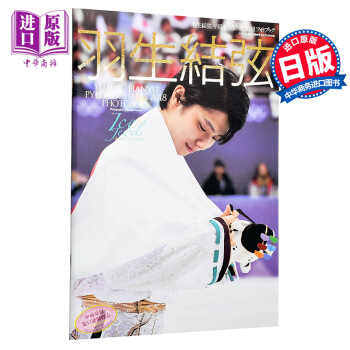 【中商原版】羽生结弦 平昌冬奥会2018 日文原版 羽生結弦 ice jewels 写真集 pdf epub mobi 电子书 下载