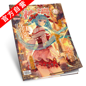 【官方自营】正版现货 神漫杂志107期 天使出品 中南天使 pdf epub mobi 电子书 下载