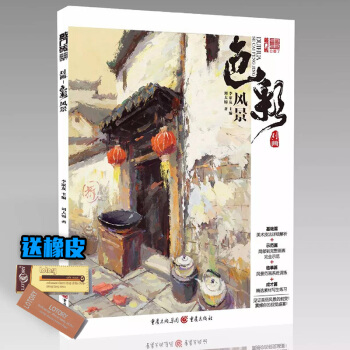 【多本低折扣】2017 对画色彩风景敲门砖会画了 色彩静物刘大锦李家友水粉风景高艺联考绘画 pdf epub mobi 电子书 下载