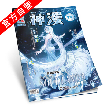 【官方自营】正版现货 神漫杂志 108期 天使出品 中南天使 pdf epub mobi 电子书 下载