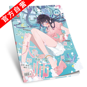【官方自营】正版现货 神漫杂志 109期 天使出品 中南天使 pdf epub mobi 电子书 下载