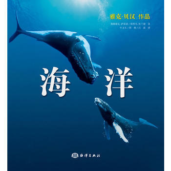正版：海洋 9787502779290 pdf epub mobi 电子书 下载