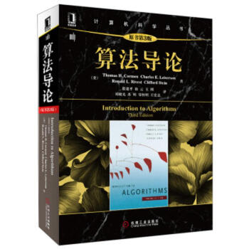 算法導論(原書第3版) pdf epub mobi 電子書 下載